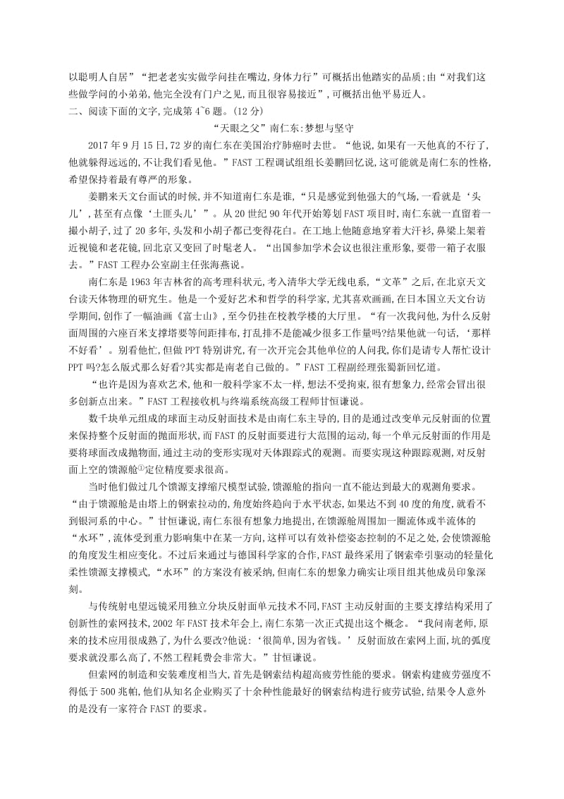 （课标版）2020版高考语文一轮复习 1.3.1 练习案一 概括分析传主事迹、贡献、品格与成因（含解析）.doc_第3页