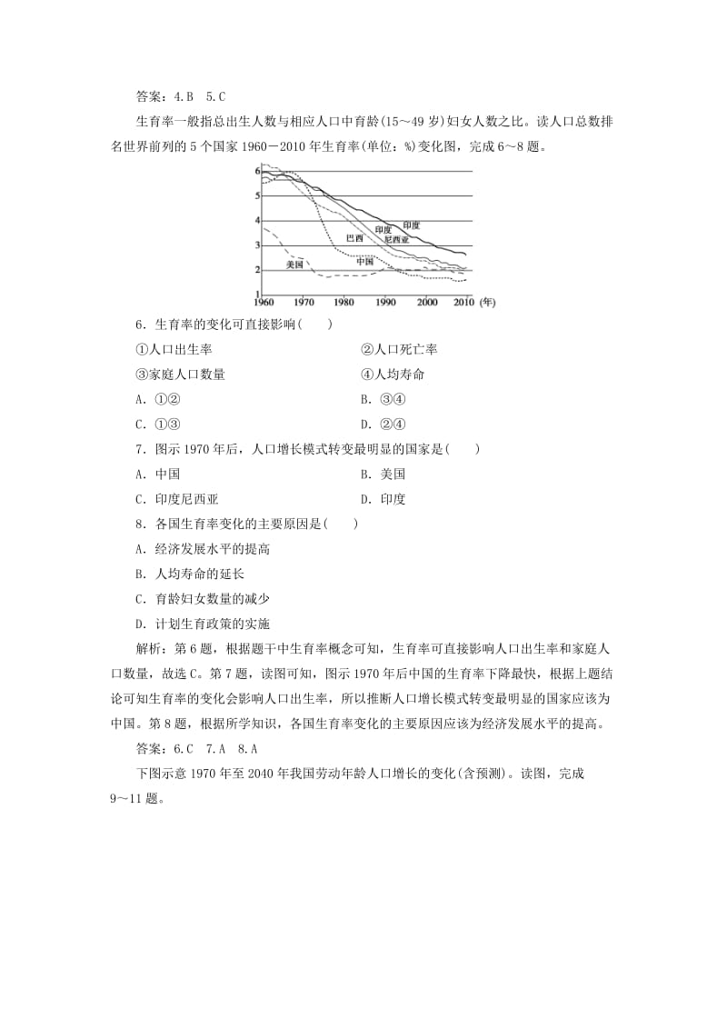 2019高考地理一轮复习 第5章 人口与环境 第18讲 人口增长模式与人口合理容量课后达标检测 湘教版.doc_第3页