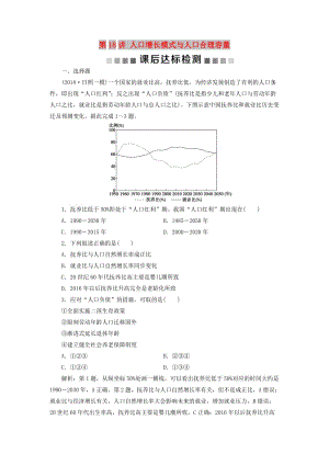 2019高考地理一輪復(fù)習(xí) 第5章 人口與環(huán)境 第18講 人口增長模式與人口合理容量課后達(dá)標(biāo)檢測 湘教版.doc