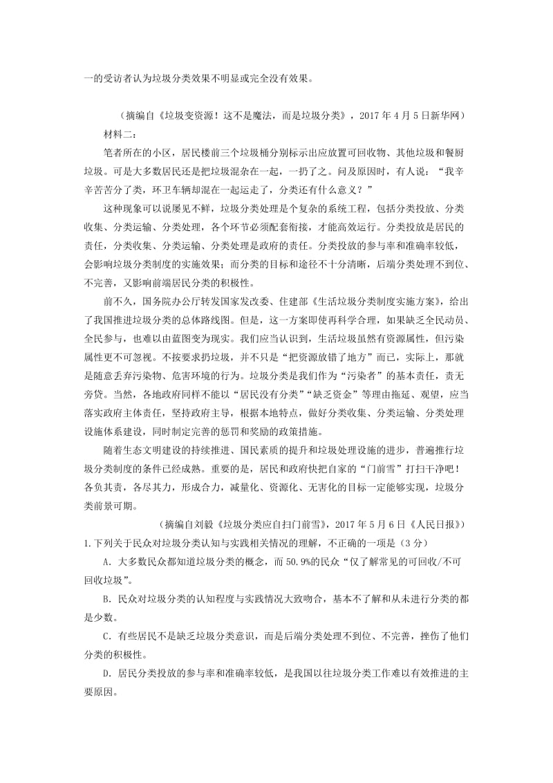 全国通用版2019年高考语文一轮复习实用类文本阅读实用类文本非连续性文本阅读教案.doc_第2页