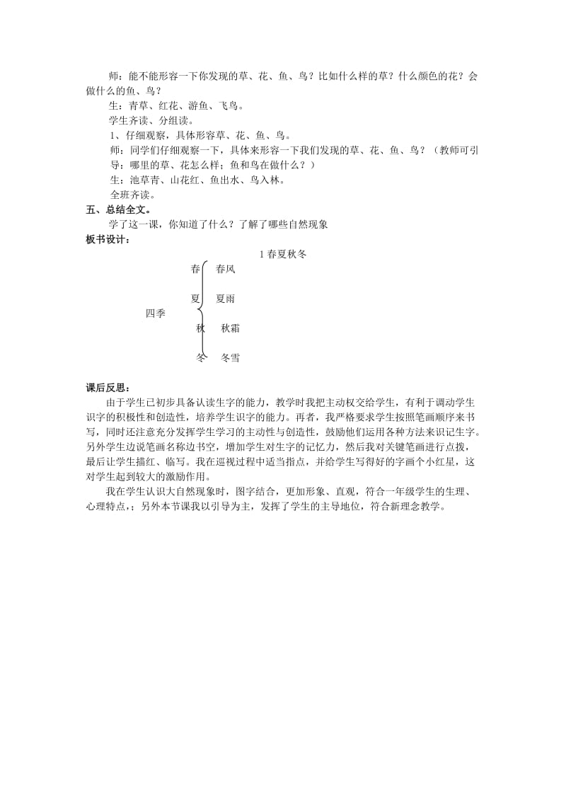 (秋)2019一年级语文下册《识字（一）》1 春夏秋冬教案 新人教版.doc_第2页