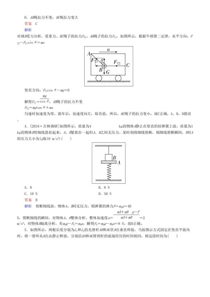 2019年高考物理一轮复习 第三章 牛顿运动定律 第2讲 牛顿第二定律 两类动力学问题练习.doc_第2页