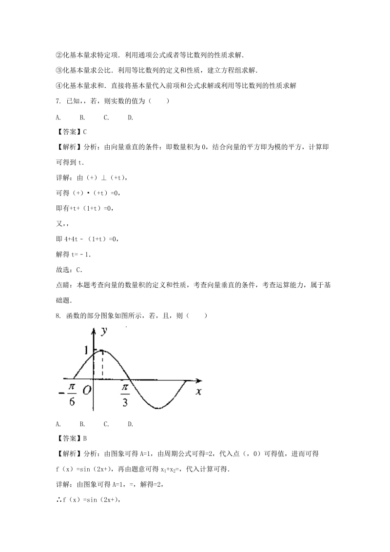 黑龙江省齐齐哈尔市2017-2018学年高一数学下学期期末考试试题（含解析）.doc_第3页