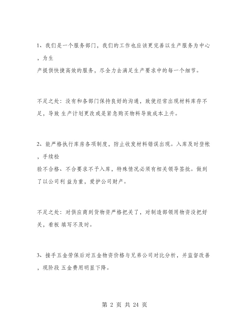 物流统计的年终工作总结.doc_第2页