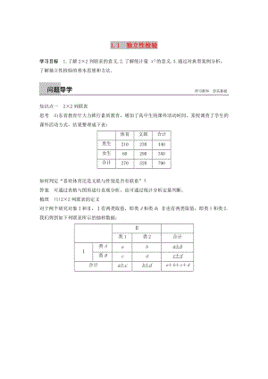 2018-2019學(xué)年高中數(shù)學(xué) 第一章 統(tǒng)計案例 1.1 獨立性檢驗學(xué)案 蘇教版選修1 -2.docx