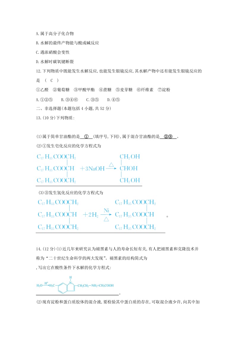 2019高中化学 4.单元评估检测 新人教版必修5.doc_第3页