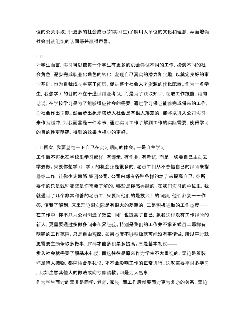 电控技术专业社会实践心得体会.doc_第2页