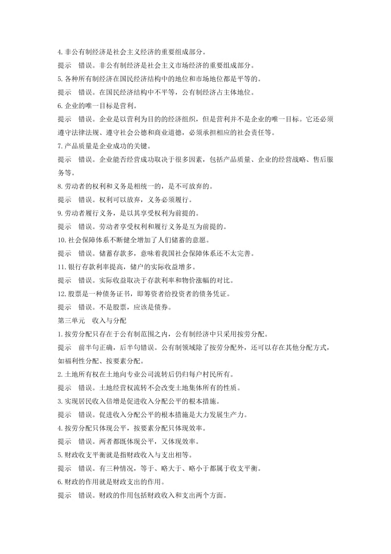 （浙江专版）2018-2019学年高中政治 期末复习考前指导 新人教版必修1.doc_第2页