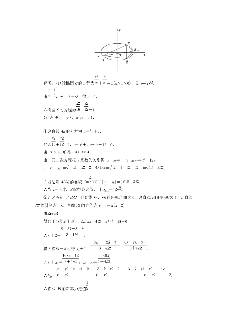 2019高考数学二轮复习 专题提能五 解析几何综合问题中优化运算的提能策略能力训练 理.doc_第3页