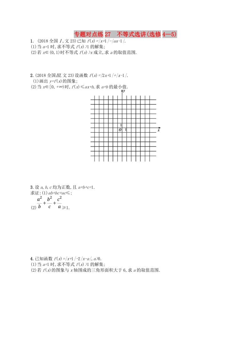 2019版高考数学二轮复习 专题九 选做大题 专题对点练27 不等式选讲 文.doc_第1页