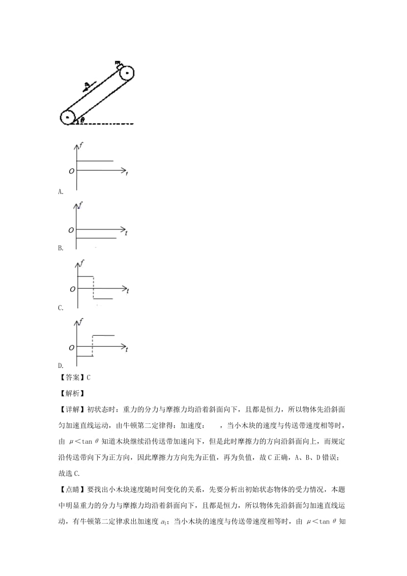 山西省吕梁地区2019届高三物理上学期第一次阶段性测试试题（含解析）.doc_第2页