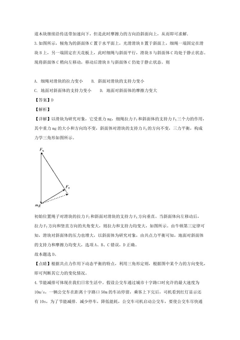 山西省吕梁地区2019届高三物理上学期第一次阶段性测试试题（含解析）.doc_第3页