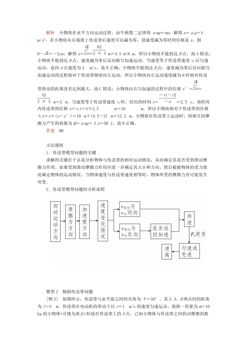 2020年高考物理一轮复习 第6章 机械能及其守恒定律 热点专题（三）第28讲 应用力学两大观点解决两类模型问题学案（含解析）.doc_第2页