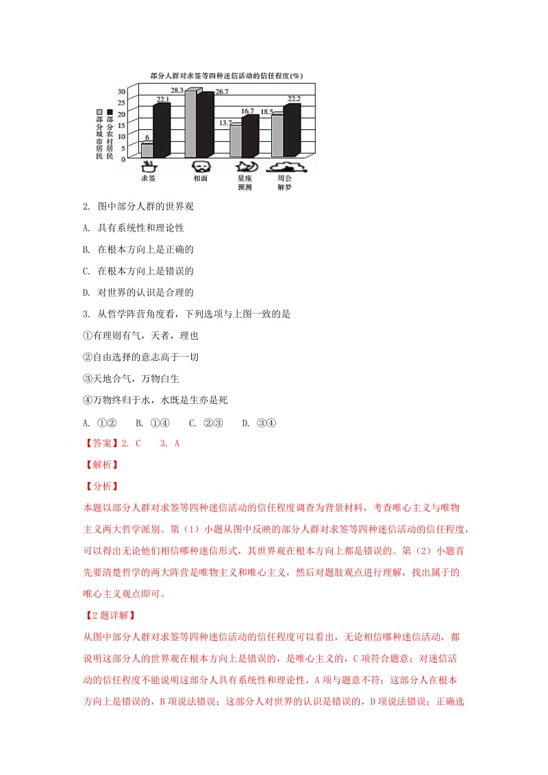 山东省2018-2019学年高二政治上学期11月阶段检测联考试卷（含解析）.doc_第2页