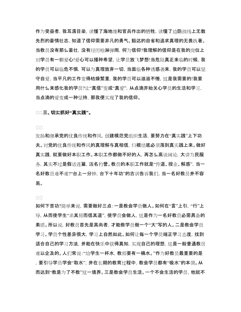 创建模范党组织生活活动心得体会.doc_第2页