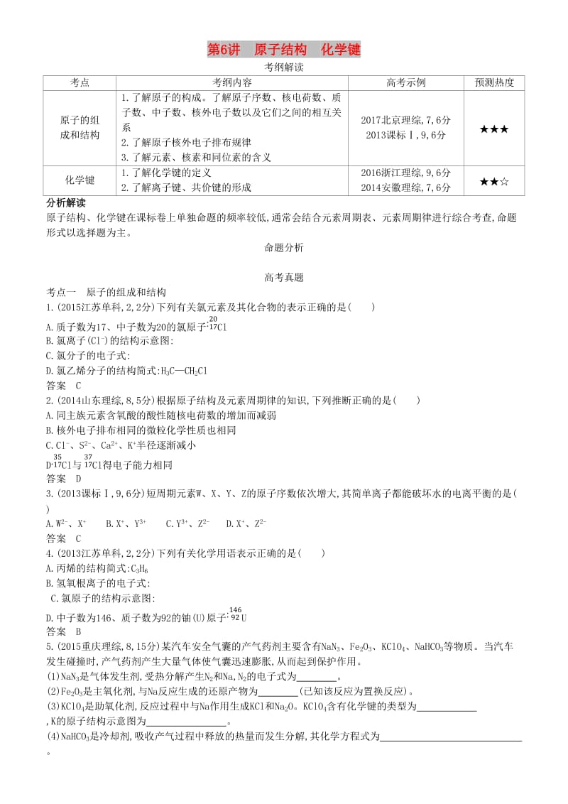 2019高考化学一轮复习 第6讲 原子结构 化学键讲练结合学案.doc_第1页