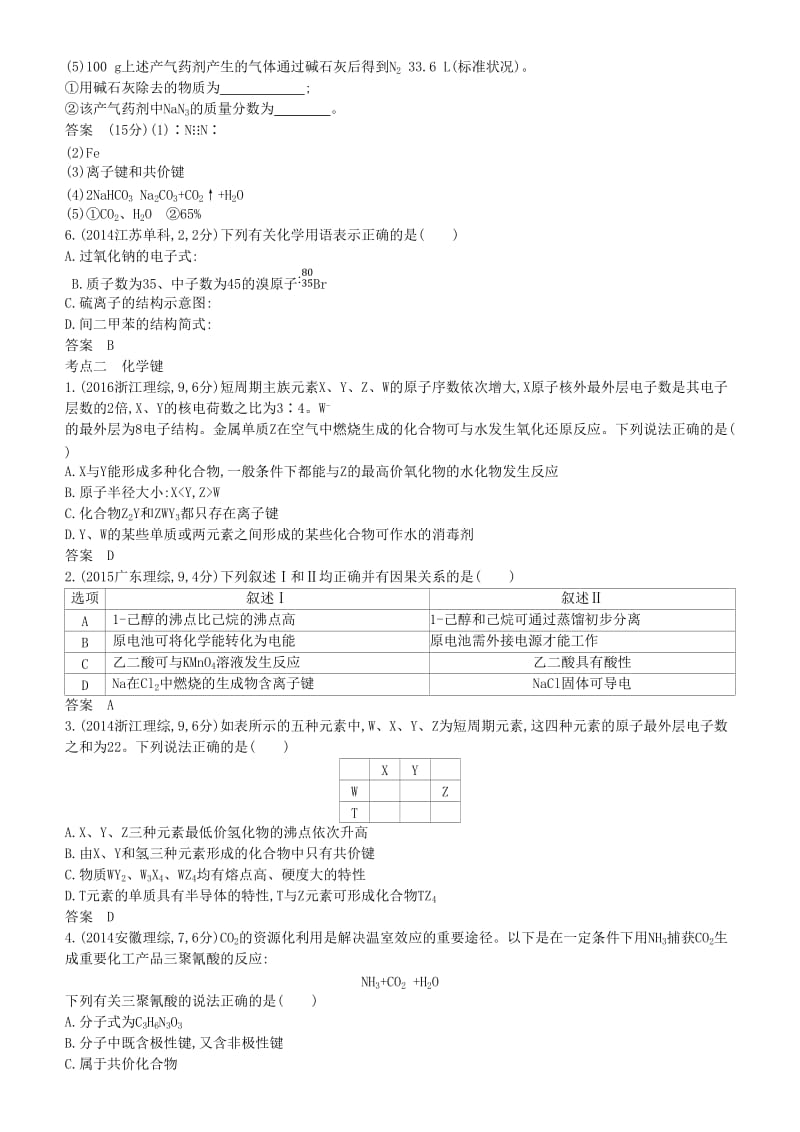 2019高考化学一轮复习 第6讲 原子结构 化学键讲练结合学案.doc_第2页