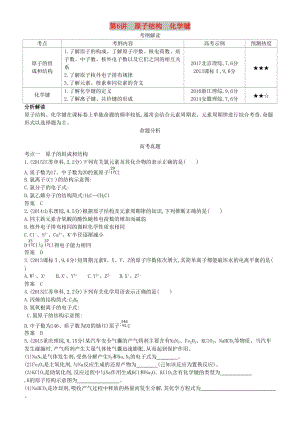 2019高考化學(xué)一輪復(fù)習(xí) 第6講 原子結(jié)構(gòu) 化學(xué)鍵講練結(jié)合學(xué)案.doc
