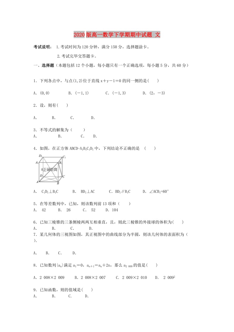 2020版高一数学下学期期中试题 文.doc_第1页