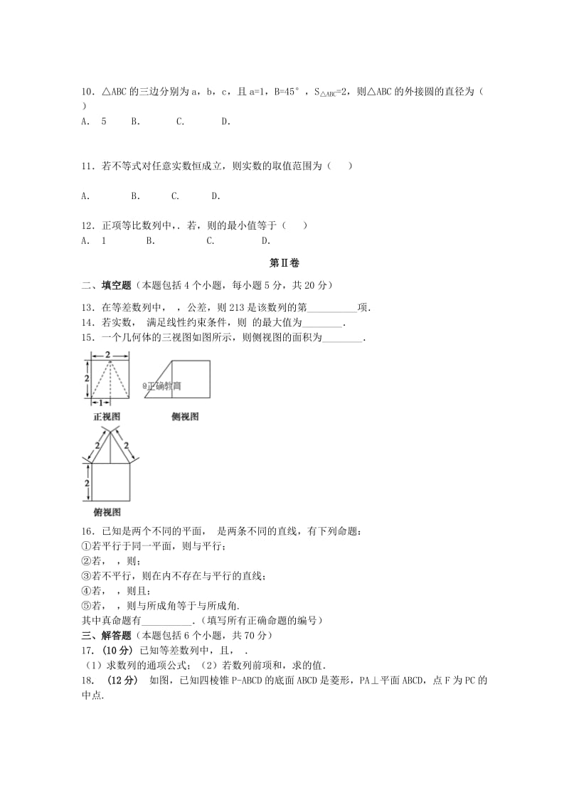 2020版高一数学下学期期中试题 文.doc_第2页