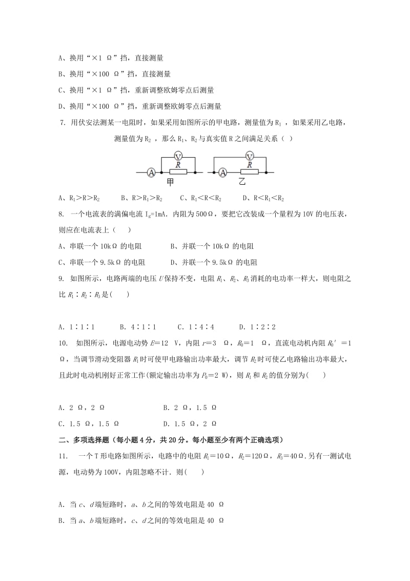 2019版高二物理10月月考试题.doc_第2页