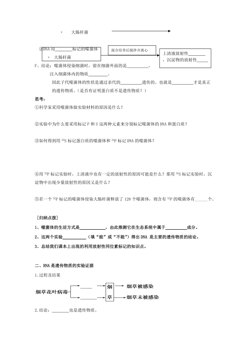 广东省惠州市2019年高考生物总复习 3-1 DNA是主要的遗传物质学案.doc_第3页