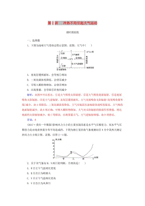 2019高考地理一輪復(fù)習(xí) 第一部分 第三單元 地球上的大氣 第1講 冷熱不均引起大氣運(yùn)動課時(shí)跟蹤練.doc