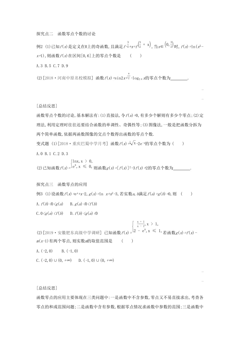 （通用版）2020版高考数学大一轮复习 第11讲 函数与方程学案 理 新人教A版.docx_第3页