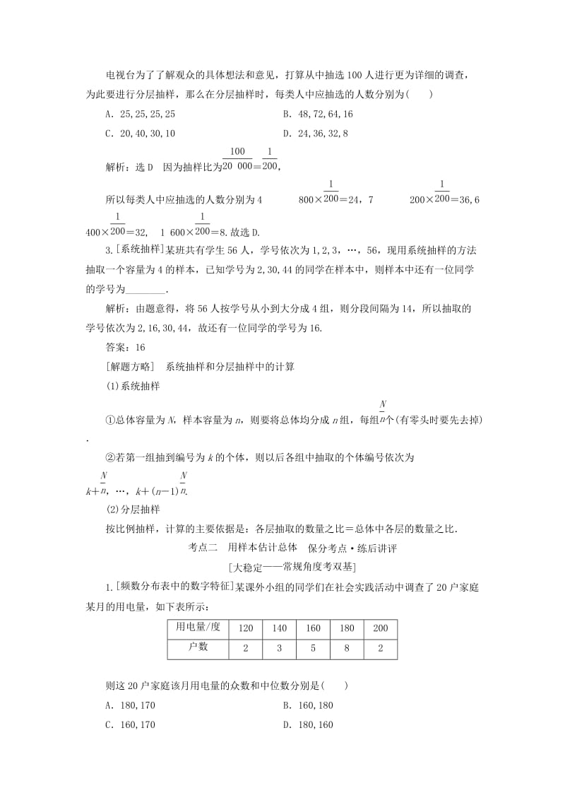 （通用版）2019版高考数学二轮复习 第一部分 第二层级 重点增分 专题十三 统计、统计案例讲义 理（普通生含解析）.doc_第2页