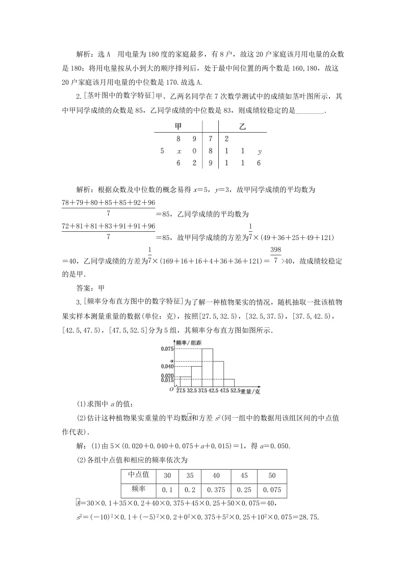 （通用版）2019版高考数学二轮复习 第一部分 第二层级 重点增分 专题十三 统计、统计案例讲义 理（普通生含解析）.doc_第3页