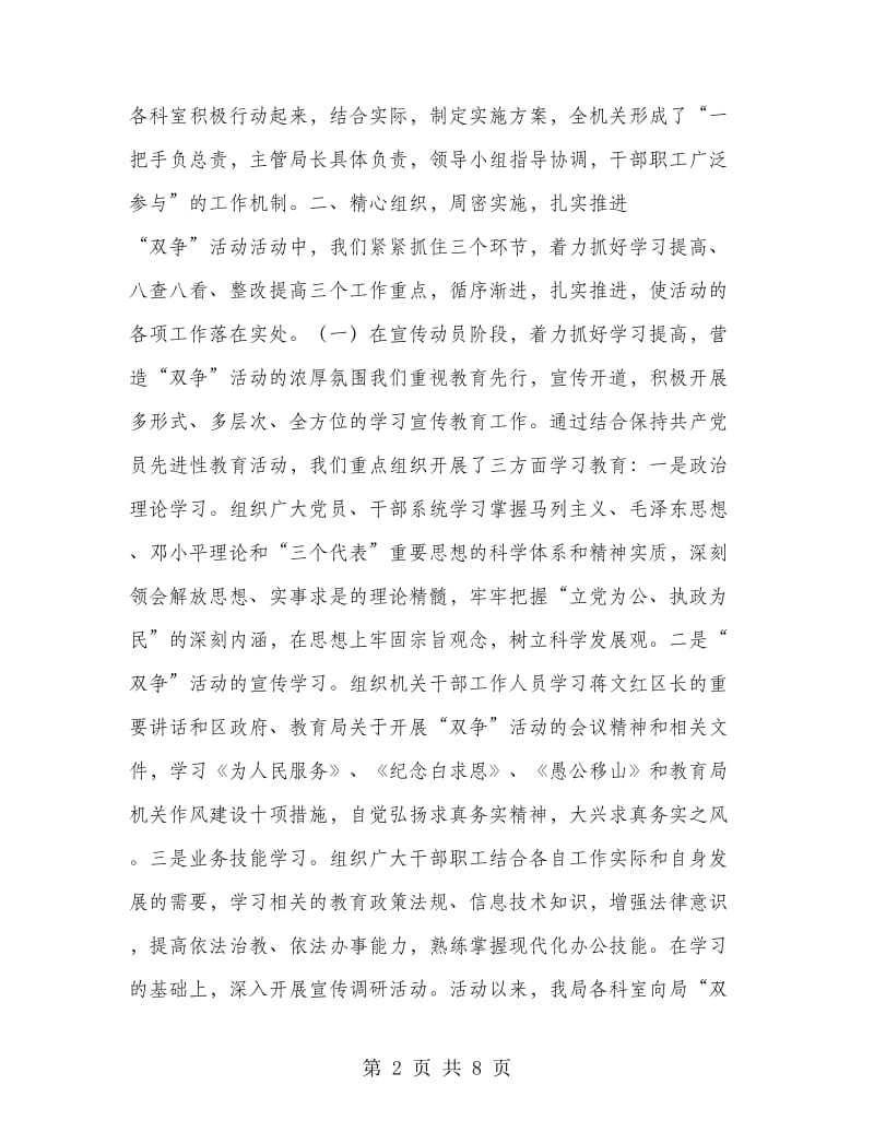 教育局双争活动总结.doc_第2页