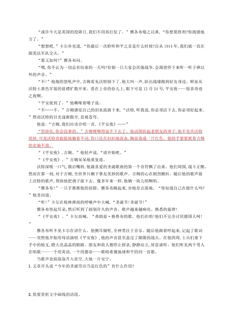 （浙江课标）2019高考语文大二轮复习 增分专题三 文学类文本阅读 专题能力增分训练十一 小说阅读（B）.doc_第2页