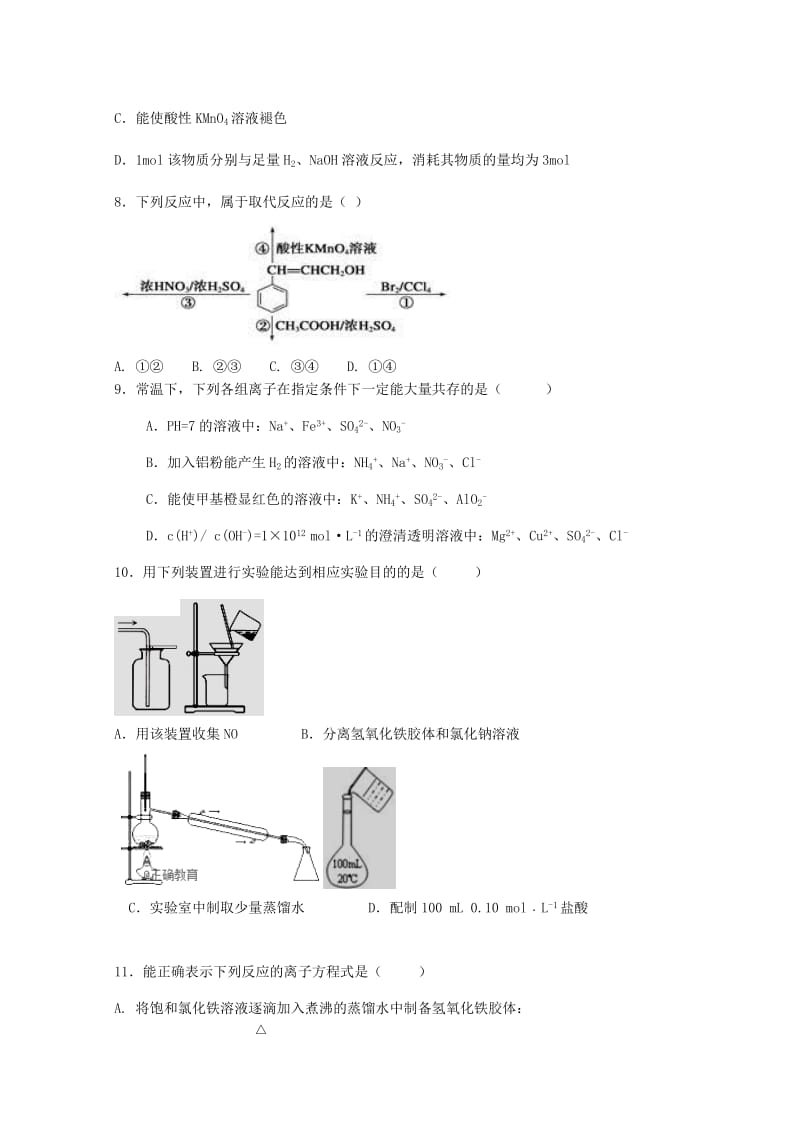 内蒙古鄂尔多斯市2019届高三化学上学期期中试题.doc_第3页