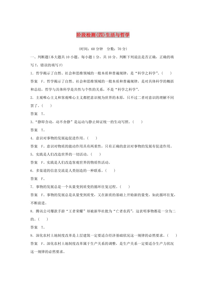 浙江专用版2020版高考政治大一轮复习阶段检测(四).doc_第1页