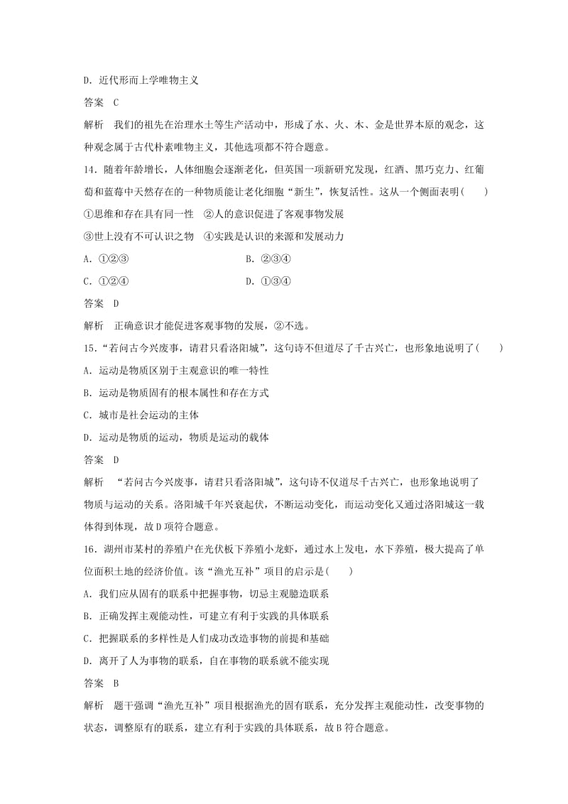 浙江专用版2020版高考政治大一轮复习阶段检测(四).doc_第3页