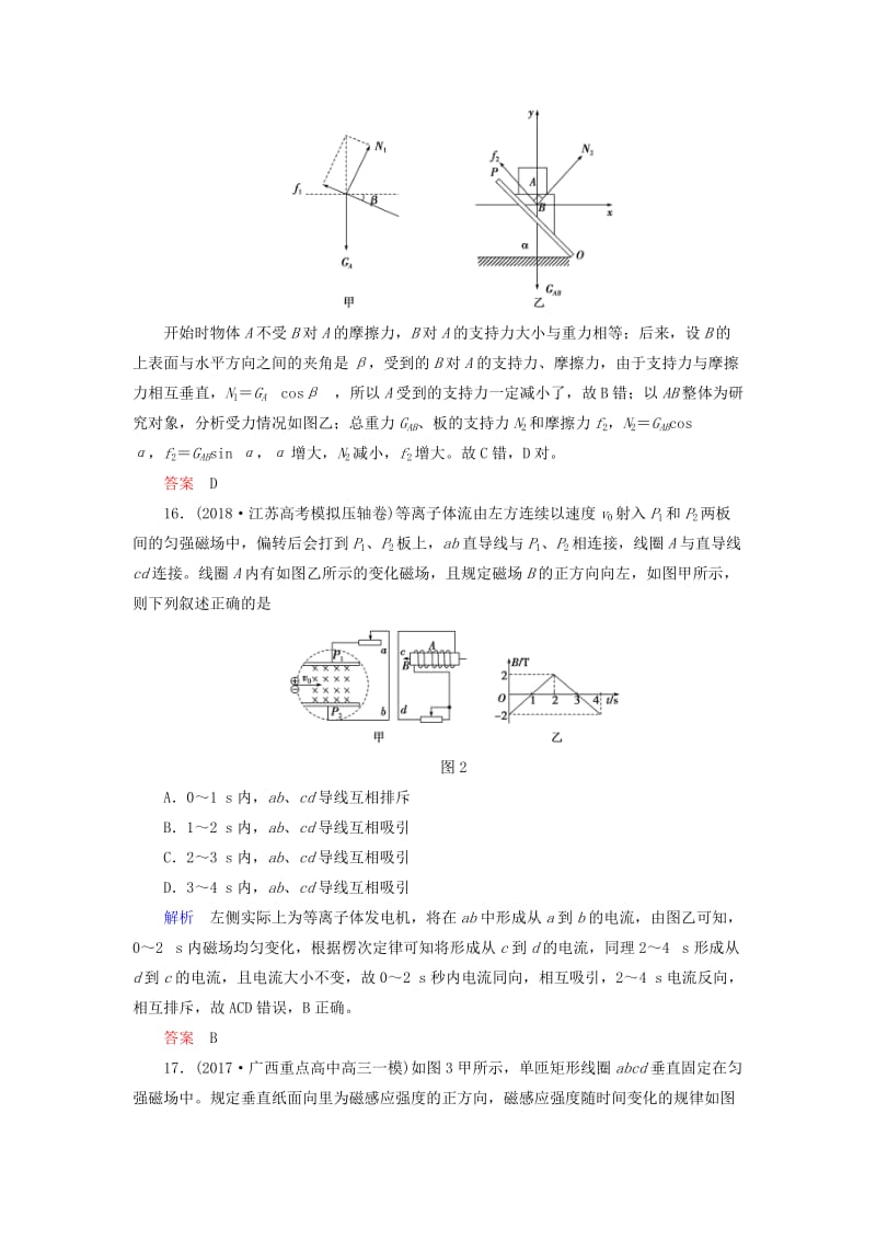 2019届高考物理二轮复习 选择题满分练2.doc_第2页