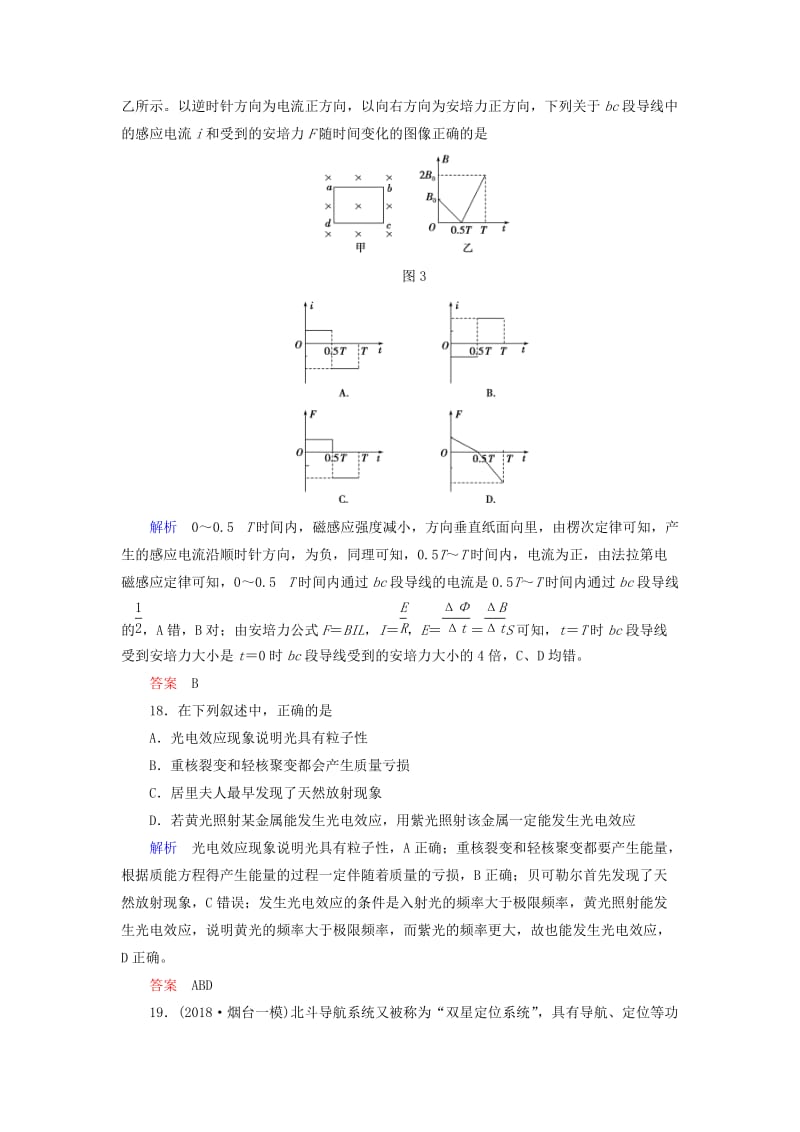 2019届高考物理二轮复习 选择题满分练2.doc_第3页