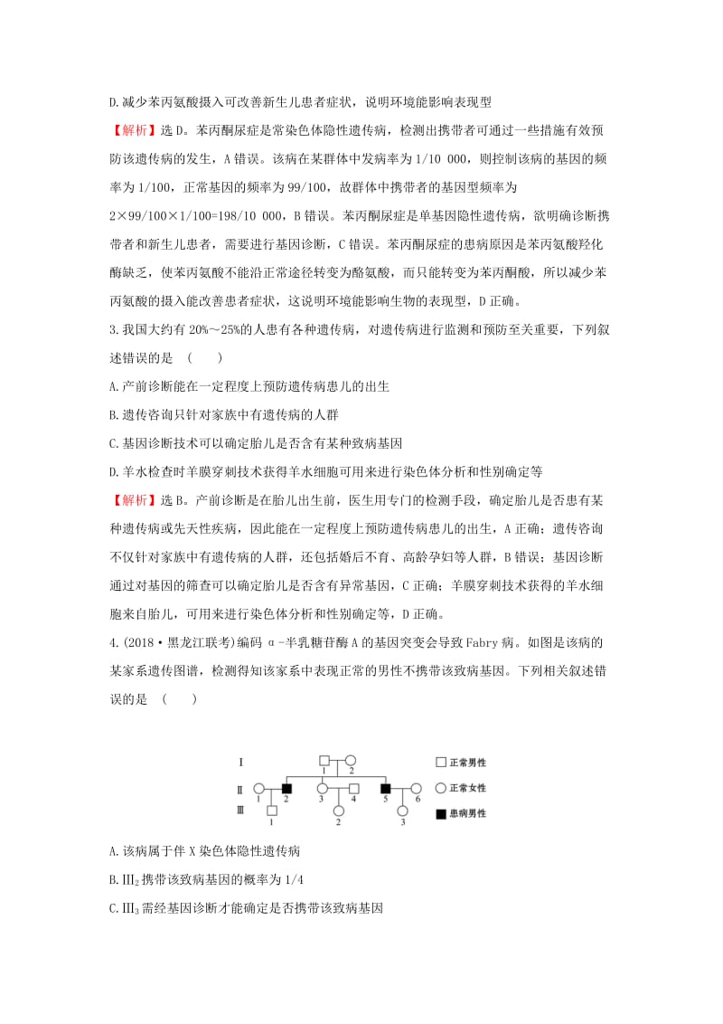 2020年高考生物一轮复习 核心素养提升练 二十四 7.3 人类遗传病（含解析）.doc_第2页