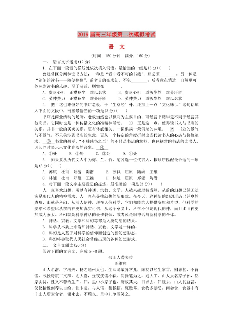 江苏省苏锡常镇四市2019届高三语文第二次模拟考试试题.doc_第1页