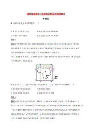 2020版高考地理大一輪復(fù)習(xí) 第二章 宇宙中的地球 課時(shí)規(guī)范練5 地球的公轉(zhuǎn)及其地理意義 湘教版.doc