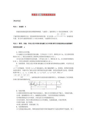 2019高考物理總復(fù)習(xí) 考查點2 勻變速直線運動掌中寶素材.doc