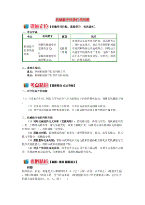 高中物理 第四章 機械能和能源 第5節(jié) 機械能守恒定律 2 機械能守恒條件的判斷學案 教科版必修2.doc