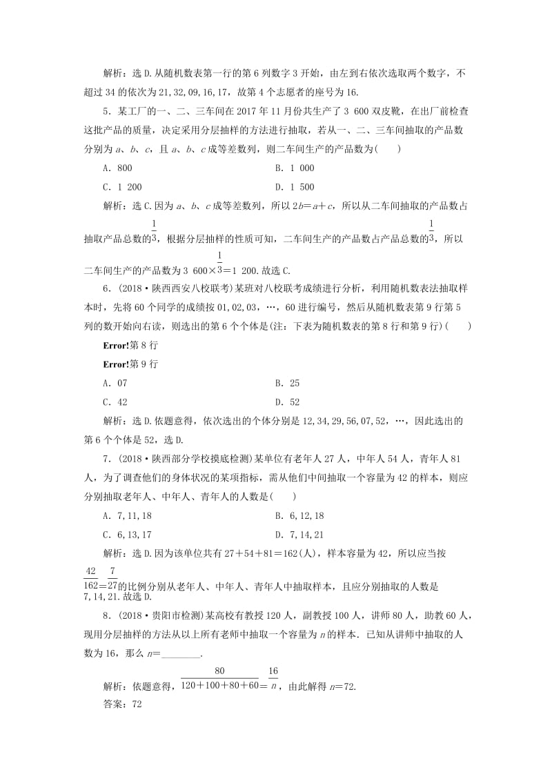 2020高考数学大一轮复习 第九章 统计、统计案例 第一节 随机抽样检测 理 新人教A版.doc_第2页