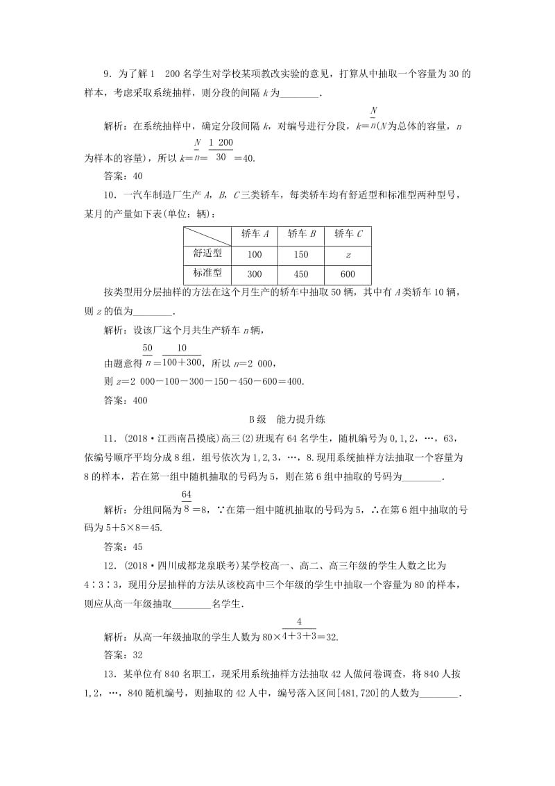 2020高考数学大一轮复习 第九章 统计、统计案例 第一节 随机抽样检测 理 新人教A版.doc_第3页