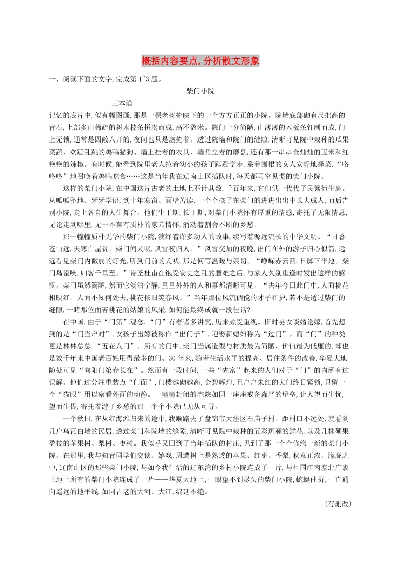 （课标版）2020版高考语文一轮复习 1.5.2 练习案二 概括内容要点（含解析）.doc_第1页