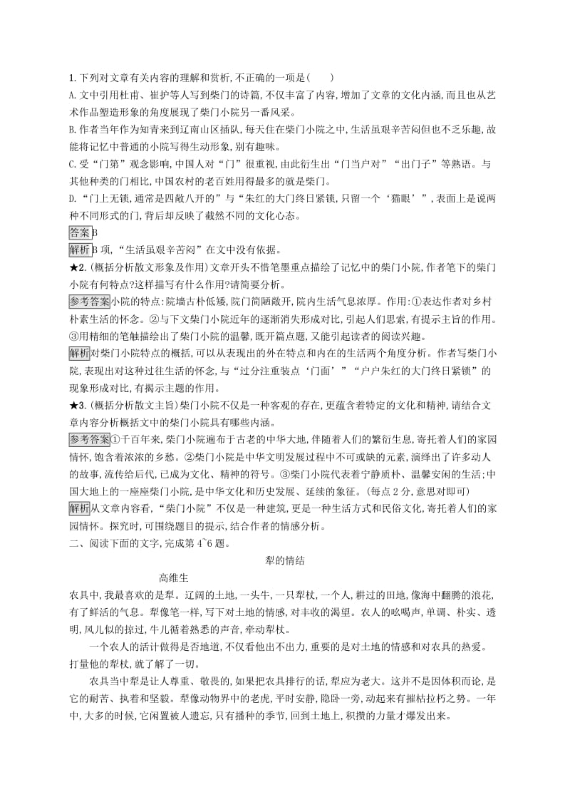 （课标版）2020版高考语文一轮复习 1.5.2 练习案二 概括内容要点（含解析）.doc_第2页