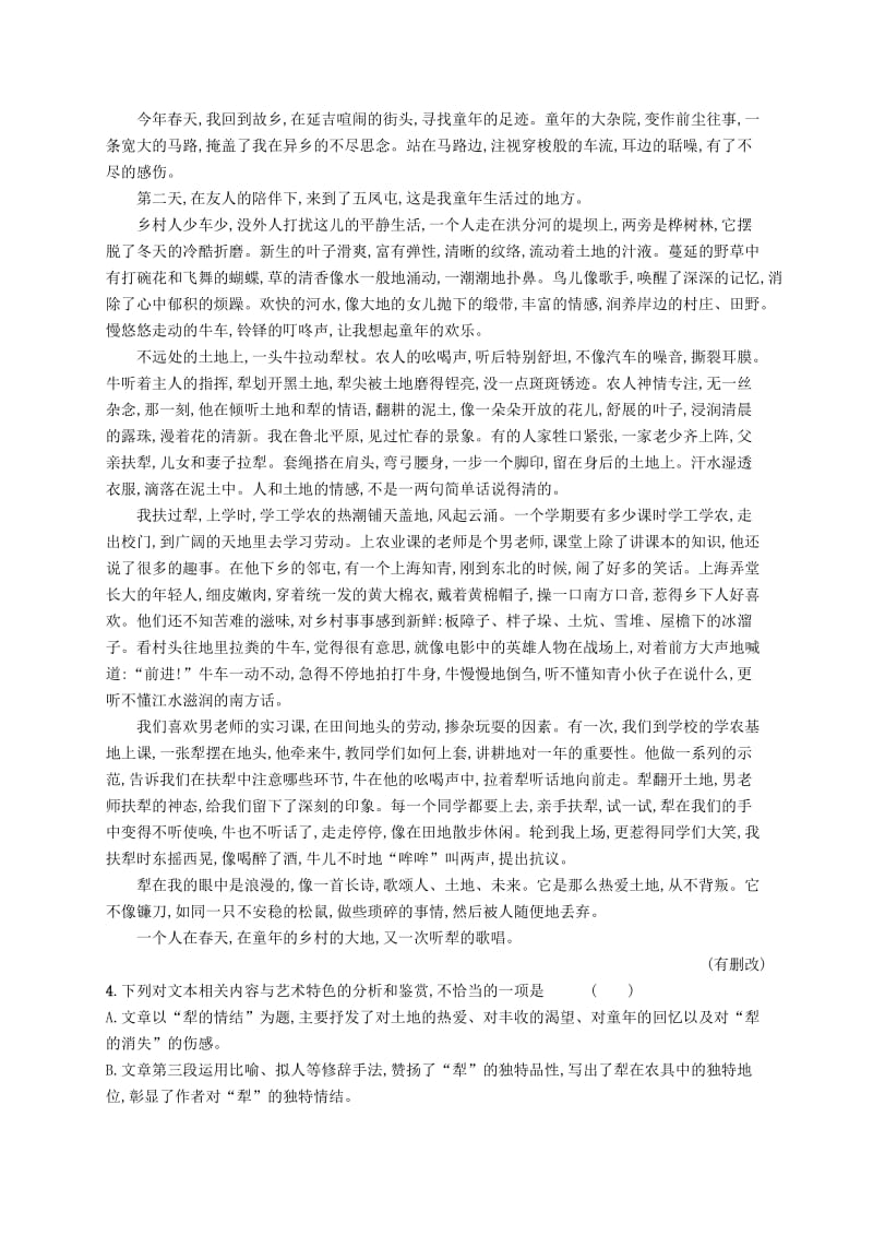 （课标版）2020版高考语文一轮复习 1.5.2 练习案二 概括内容要点（含解析）.doc_第3页