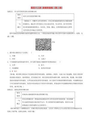 2019高考地理一輪復(fù)習(xí) 第四十三講 易錯(cuò)排查練（第二章）講練結(jié)合學(xué)案.doc