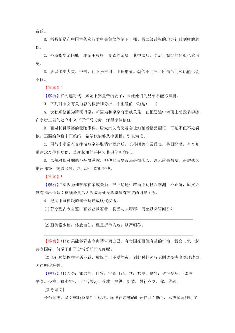 2019年高考语文一轮复习 专题六 文言文阅读 考点3 文化常识专题演练.doc_第2页