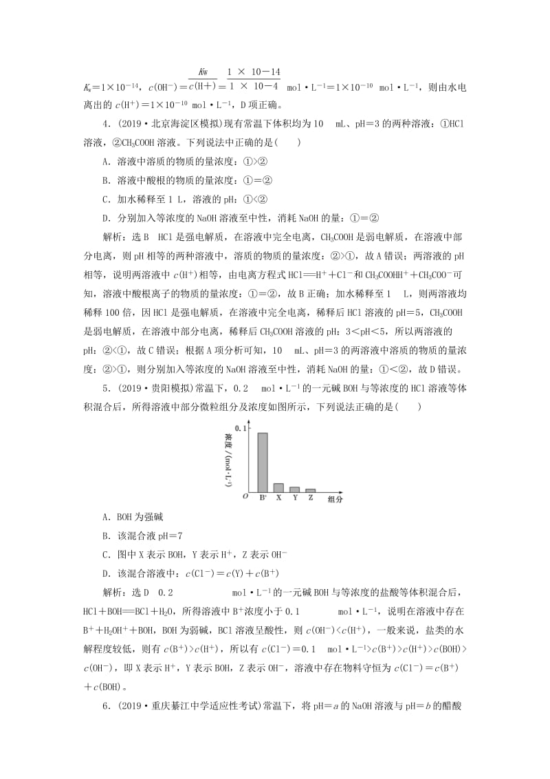 （新课改省份专用）2020版高考化学一轮复习 跟踪检测（二十四）弱电解质的电离平衡（含解析）.doc_第2页